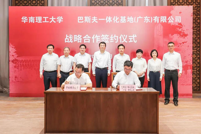 巴斯夫與(yu) 華南理工大學達成戰略合作