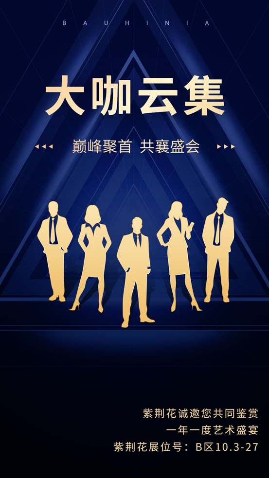 紫荊花誠邀您相約2023廣州建博會(hui) ，共赴藝術之旅