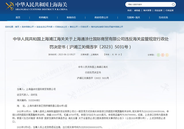 退運出境！罰款10萬(wan) ！進口塗料注意這些事項