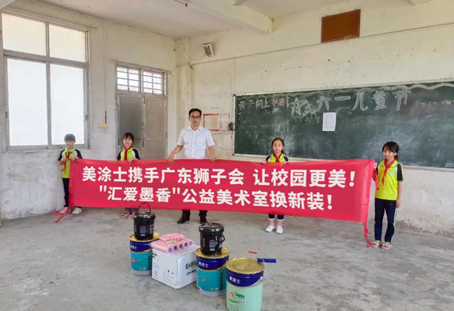 攜手廣東(dong) 獅子會(hui) ，美塗士為(wei) 貧困小學公益美術教室換新裝