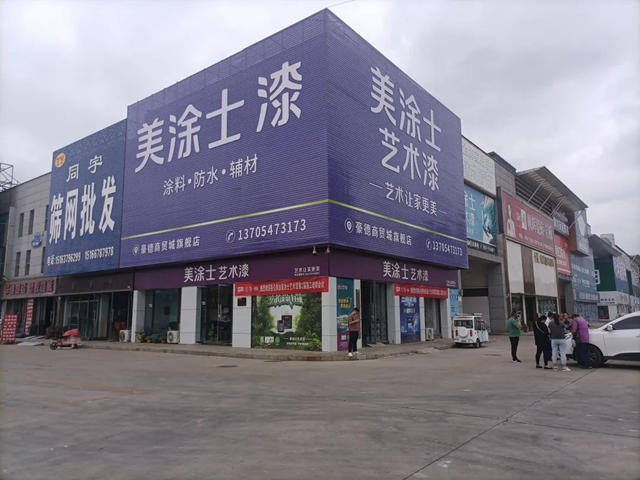 美塗士藝術漆華北大區培訓基地揭幕暨第二期施工培訓圓滿成功！