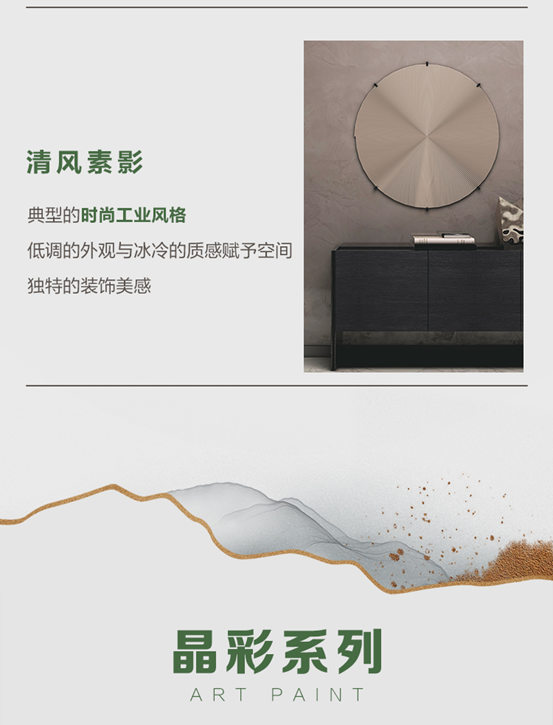 三棵樹工程藝術漆引領室內(nei) 空間裝飾牆麵新趨勢