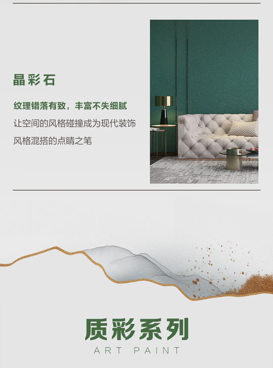 三棵樹工程藝術漆引領室內(nei) 空間裝飾牆麵新趨勢