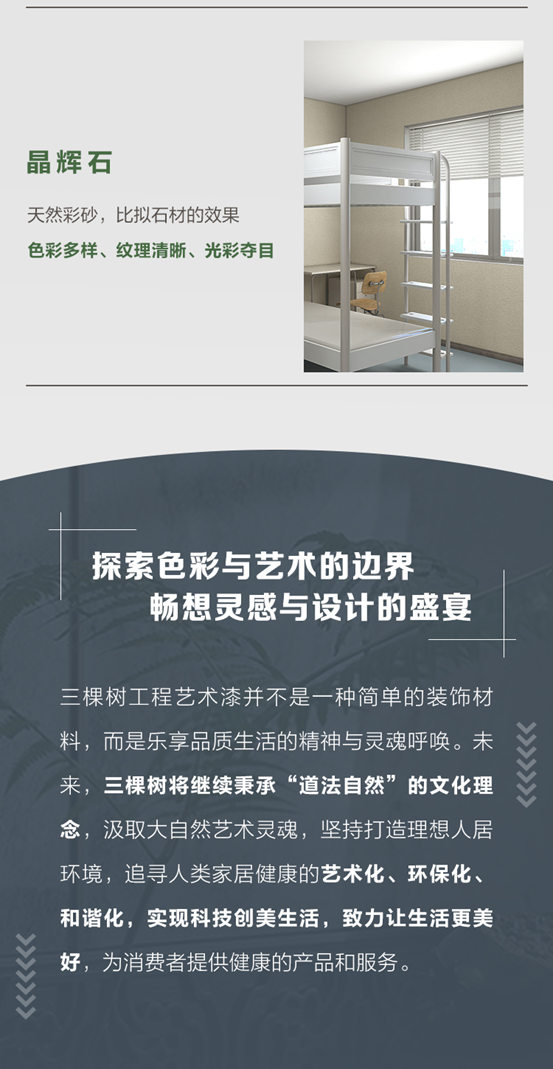 三棵樹工程藝術漆引領室內(nei) 空間裝飾牆麵新趨勢
