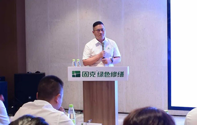 固克綠色修繕廈門招商會(hui) 圓滿召開！