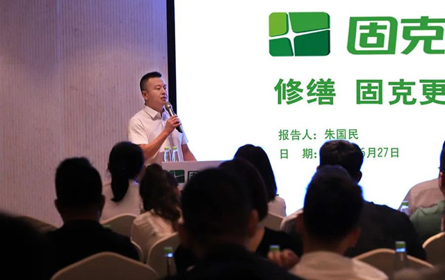 固克綠色修繕廈門招商會(hui) 圓滿召開！