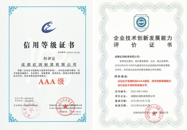虹潤被評定為(wei) 信用等級3A級企業(ye) ，企業(ye) 創新發展能力4A級