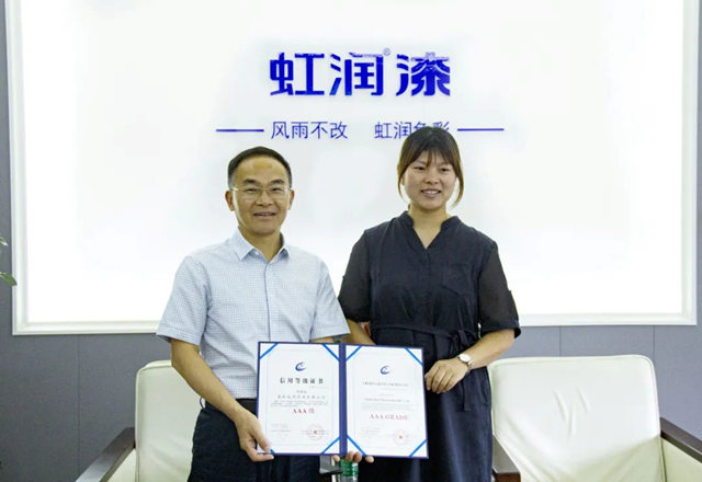 虹潤被評定為(wei) 信用等級3A級企業(ye) ，企業(ye) 創新發展能力4A級