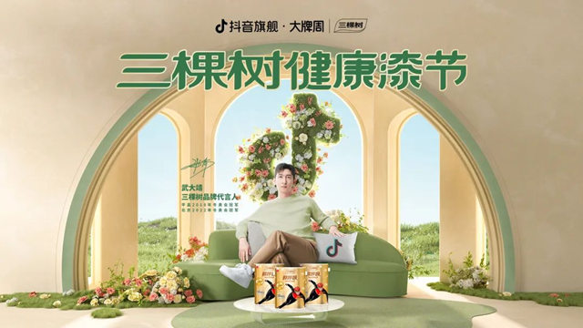 增資1.5億(yi) ！百億(yi) 塗企三棵樹品牌價(jia) 值連連飆升