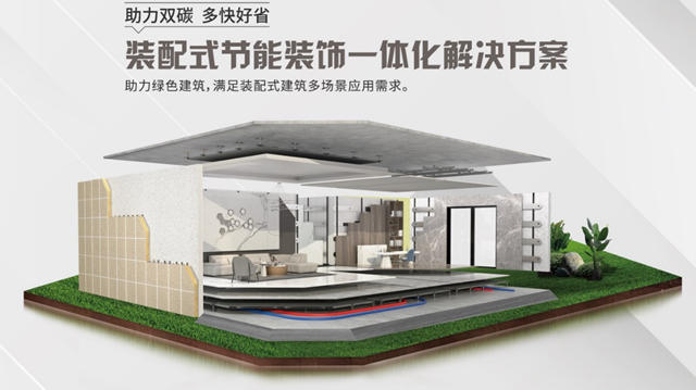 立邦建築節能場景化方案亮相首屆零碳大會(hui) ，引領全價(jia) 值鏈低碳行動