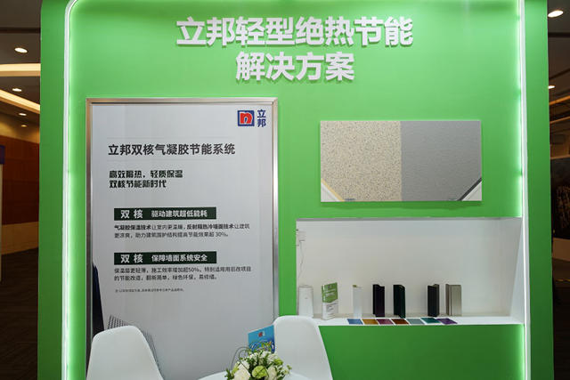 立邦建築節能場景化方案亮相首屆零碳大會(hui) ，引領全價(jia) 值鏈低碳行動