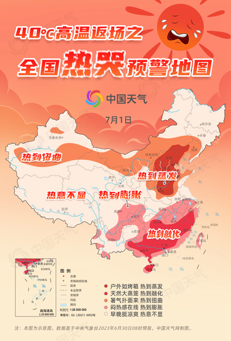 高溫預警！7月1日這個(ge) 國家標準正式實施