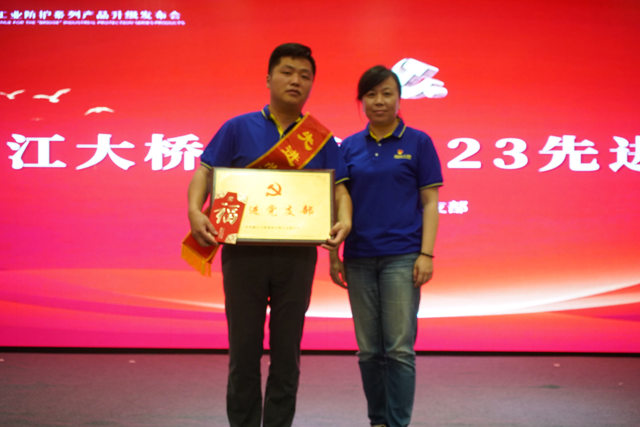 大橋油漆召開“七一”表彰大會(hui) 暨“大橋”工業(ye) 防護係列產(chan) 品升級發布會(hui) 