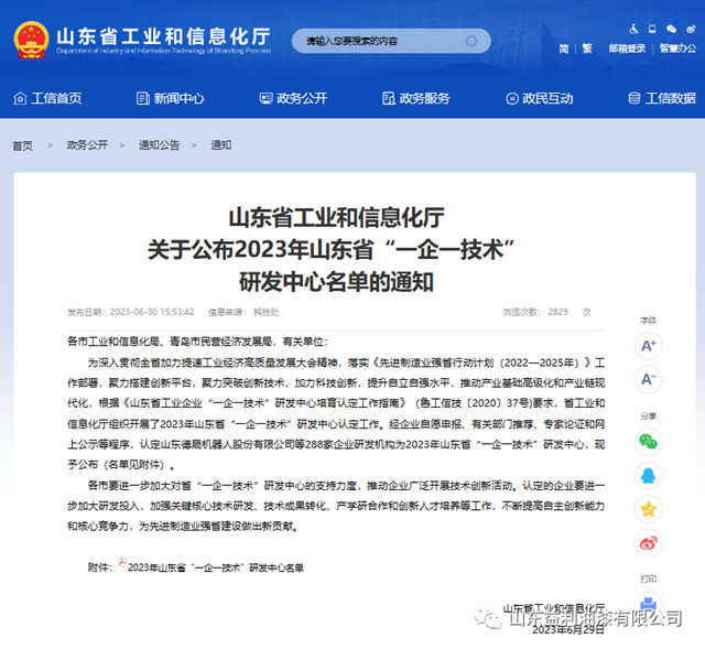 益利漆研發中心被認定為(wei) 省“一企一技術”研發中心
