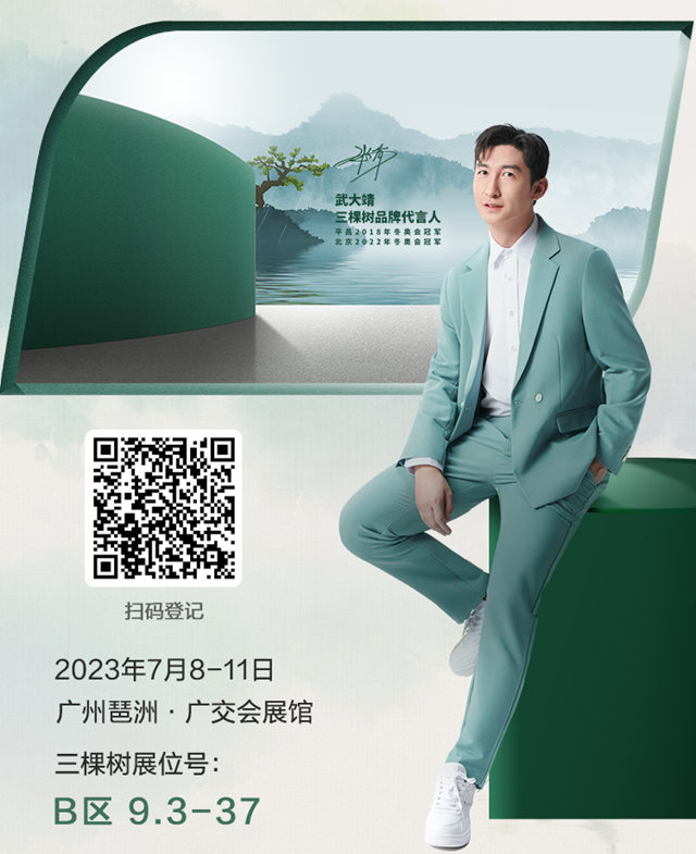 2023中國建博會(hui) （廣州）｜三棵樹國潮之約，邀你“藝”啟新生