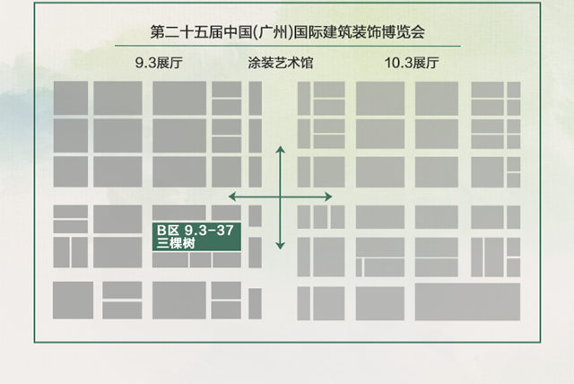 2023中國建博會(hui) （廣州）｜三棵樹國潮之約，邀你“藝”啟新生