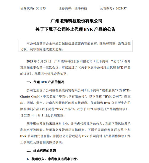 終止代理！淩瑋科技上市145天一擊出圈