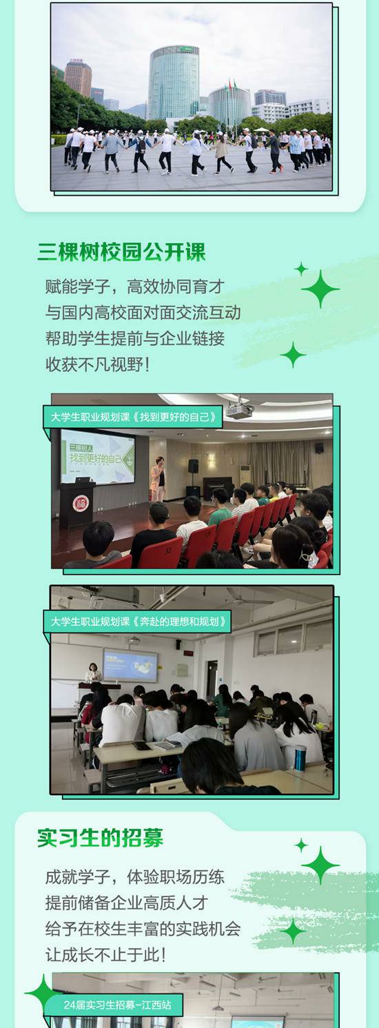 三棵樹榮獲2023年中國大學生喜愛雇主獎