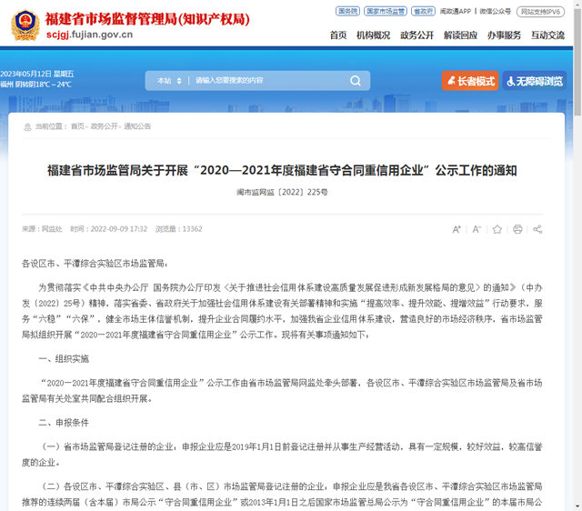 東(dong) 順榮獲“2020－2021年度福建省守合同重信用企業(ye) ”稱號