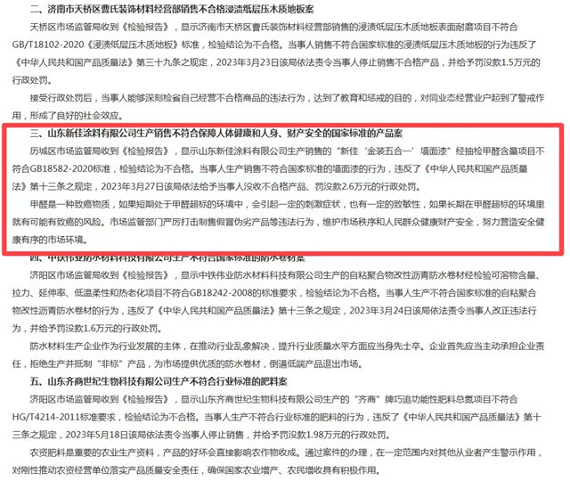 拒絕劣質漆！新佳塗料被監管部門狠狠“打臉”