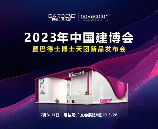 巴德士藝術塗裝館即將驚豔亮相2023廣州建博會(hui) 