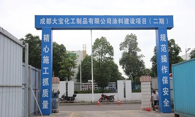水性塗料將擴能6000噸！大寶漆加速布局西部市場