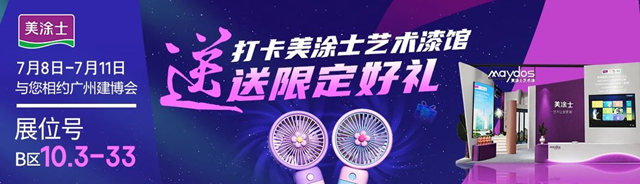 硬核劇透！美塗士場館亮點搶先看，邀您共赴中國建博會(hui) （廣州）