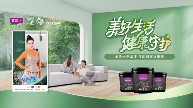 硬核劇透！美塗士場館亮點搶先看，邀您共赴中國建博會(hui) （廣州）