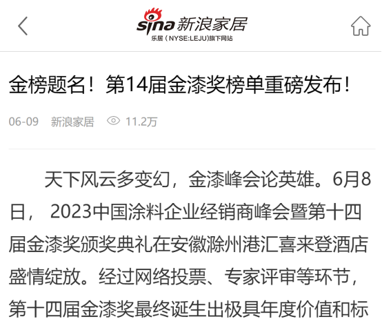 過5000萬(wan) 閱讀！兩(liang) 個(ge) 10萬(wan) +！第14屆金漆獎峰會(hui) “熱度”發布