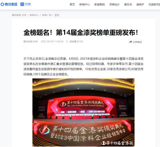 過5000萬(wan) 閱讀！兩(liang) 個(ge) 10萬(wan) +！第14屆金漆獎峰會(hui) “熱度”發布
