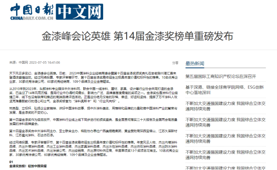 過5000萬(wan) 閱讀！兩(liang) 個(ge) 10萬(wan) +！第14屆金漆獎峰會(hui) “熱度”發布