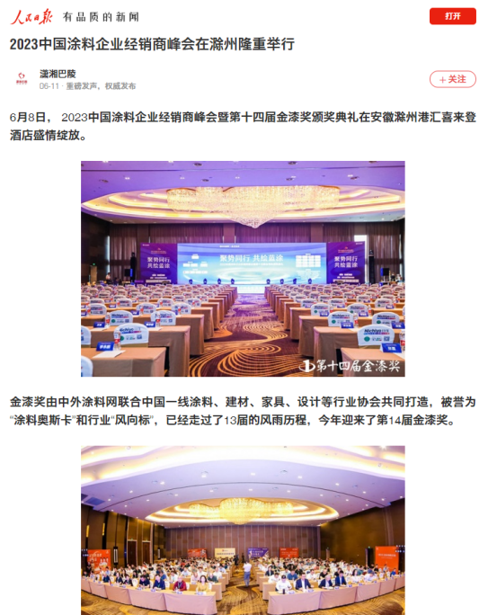 過5000萬(wan) 閱讀！兩(liang) 個(ge) 10萬(wan) +！第14屆金漆獎峰會(hui) “熱度”發布