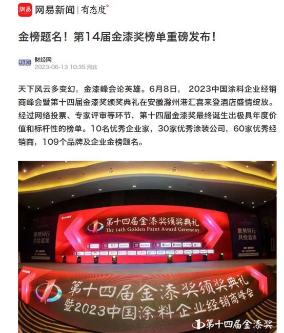 過5000萬(wan) 閱讀！兩(liang) 個(ge) 10萬(wan) +！第14屆金漆獎峰會(hui) “熱度”發布