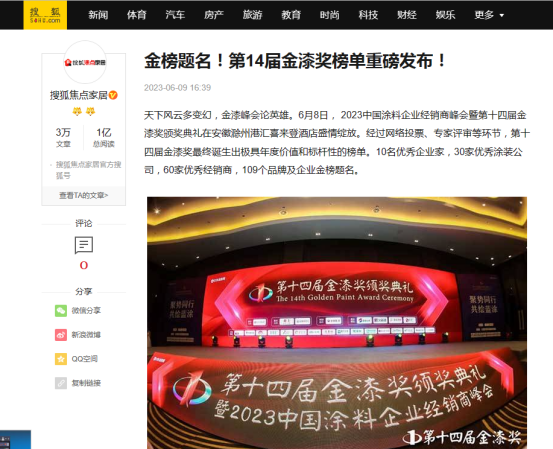 過5000萬(wan) 閱讀！兩(liang) 個(ge) 10萬(wan) +！第14屆金漆獎峰會(hui) “熱度”發布