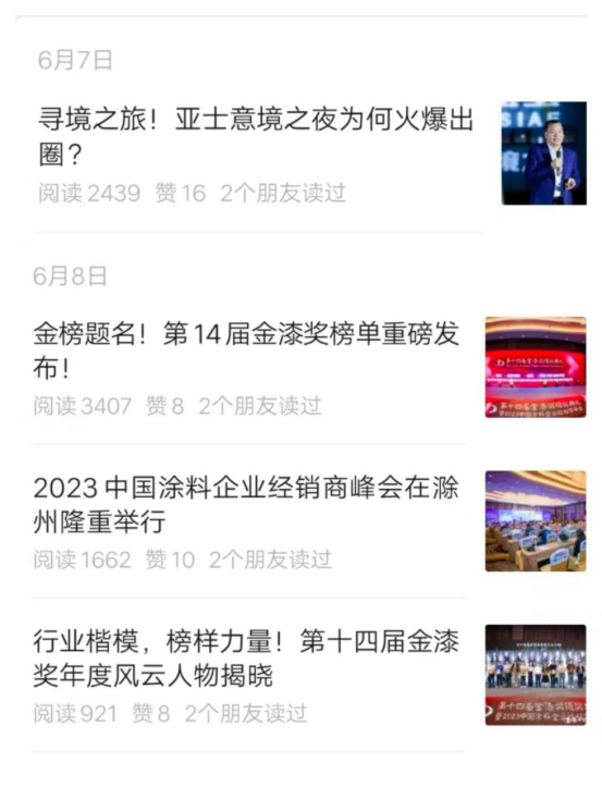 過5000萬(wan) 閱讀！兩(liang) 個(ge) 10萬(wan) +！第14屆金漆獎峰會(hui) “熱度”發布