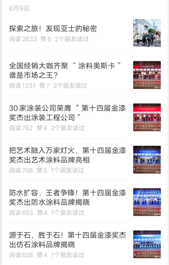 過5000萬(wan) 閱讀！兩(liang) 個(ge) 10萬(wan) +！第14屆金漆獎峰會(hui) “熱度”發布