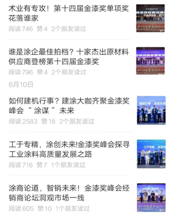 過5000萬(wan) 閱讀！兩(liang) 個(ge) 10萬(wan) +！第14屆金漆獎峰會(hui) “熱度”發布