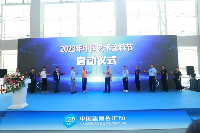 中國首屆藝術塗料節啟幕！《2023年藝術塗料產(chan) 業(ye) 報告》重磅發布