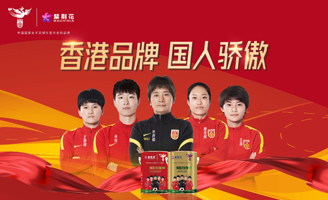 為(wei) 品牌注入中國女足精氣神！紫荊花全新征戰塗料飾界——專(zhuan) 訪紫荊花新材料集團副總裁解忠財先生