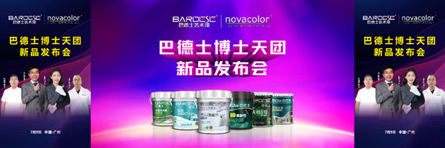 用實力說話！巴德士博士天團為(wei) 六大新品“代言”