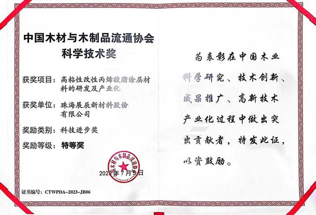 助力家居行業(ye) 創新發展，展辰再次榮獲兩(liang) 項行業(ye) 大獎