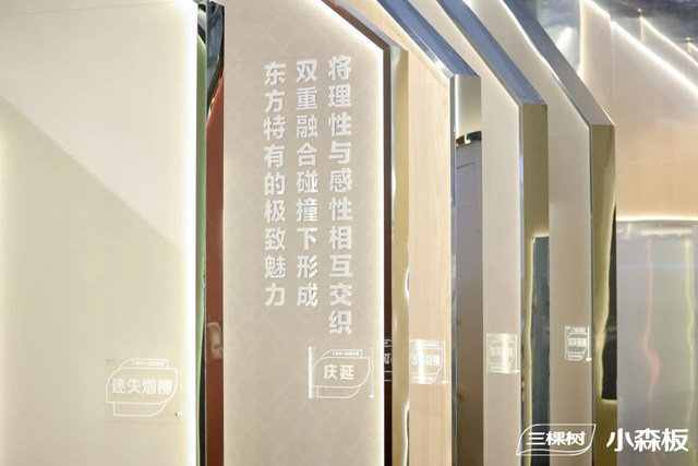 領略三棵樹小森板獨一無二的視覺盛宴，共生自然的美學之旅