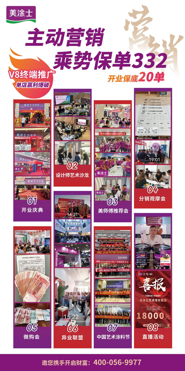 美塗士×廣州建博會(hui) ，開啟一段美妙的財富探索之旅！