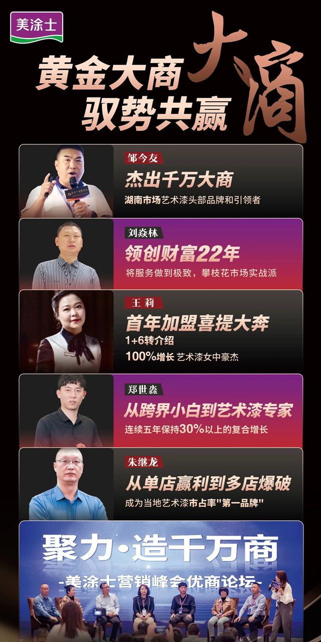 美塗士×廣州建博會(hui) ，開啟一段美妙的財富探索之旅！