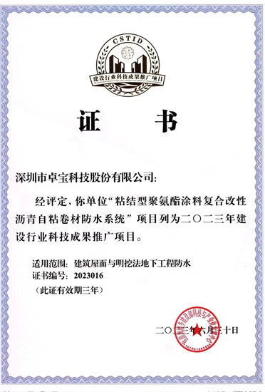 國內(nei) 領先！卓寶又一產(chan) 品被列為(wei) 住建部建設行業(ye) 科技成果推廣項目
