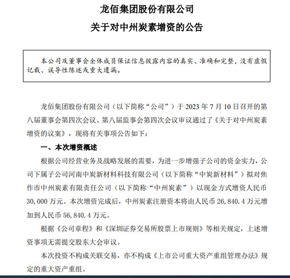 8億(yi) 收購，增資3億(yi) ，龍佰加注新能源