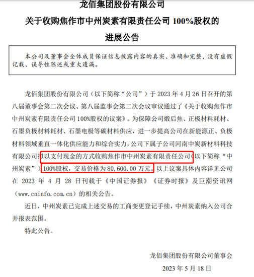 8億(yi) 收購，增資3億(yi) ，龍佰加注新能源