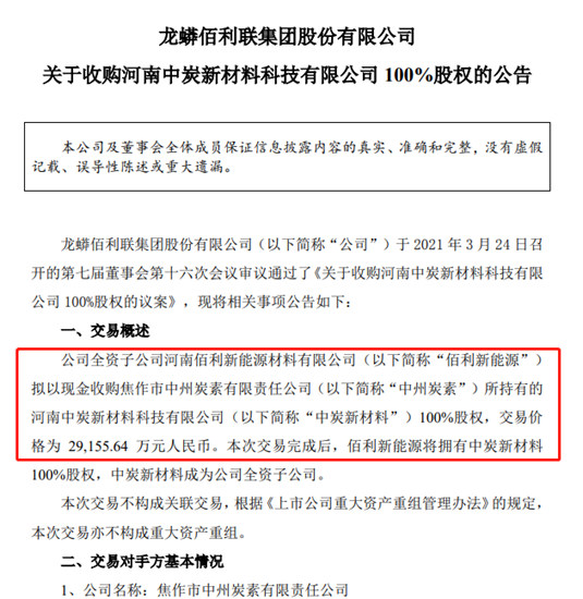 8億(yi) 收購，增資3億(yi) ，龍佰加注新能源