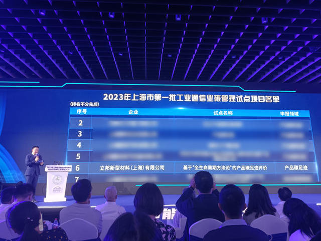 立邦上榜《上海市2023年度第一批工業(ye) 通信業(ye) 碳管理試點名單》