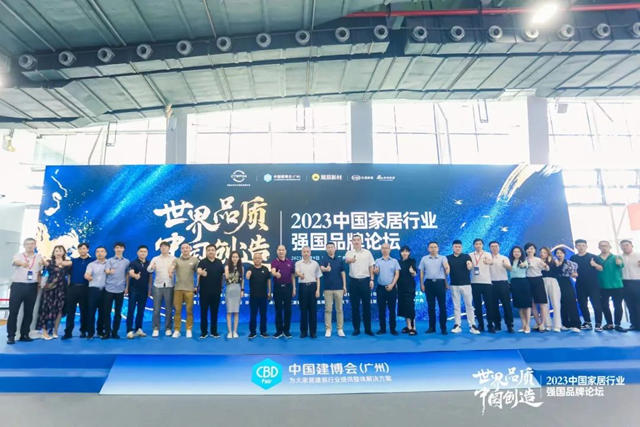 展辰新材榮獲“2023中國家居行業(ye) 強國品牌"稱號